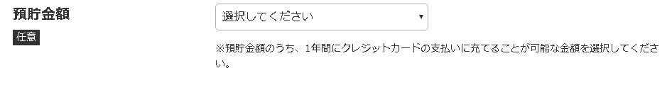 Yahoo! JAPANカード預貯金額